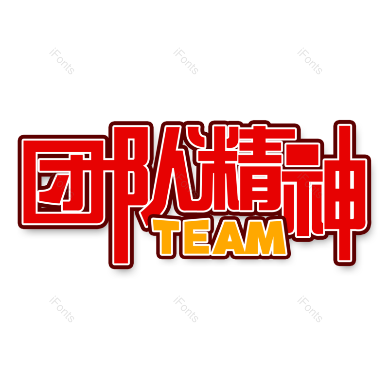员工图片,团队元素,字体PNG,设计免抠素材
